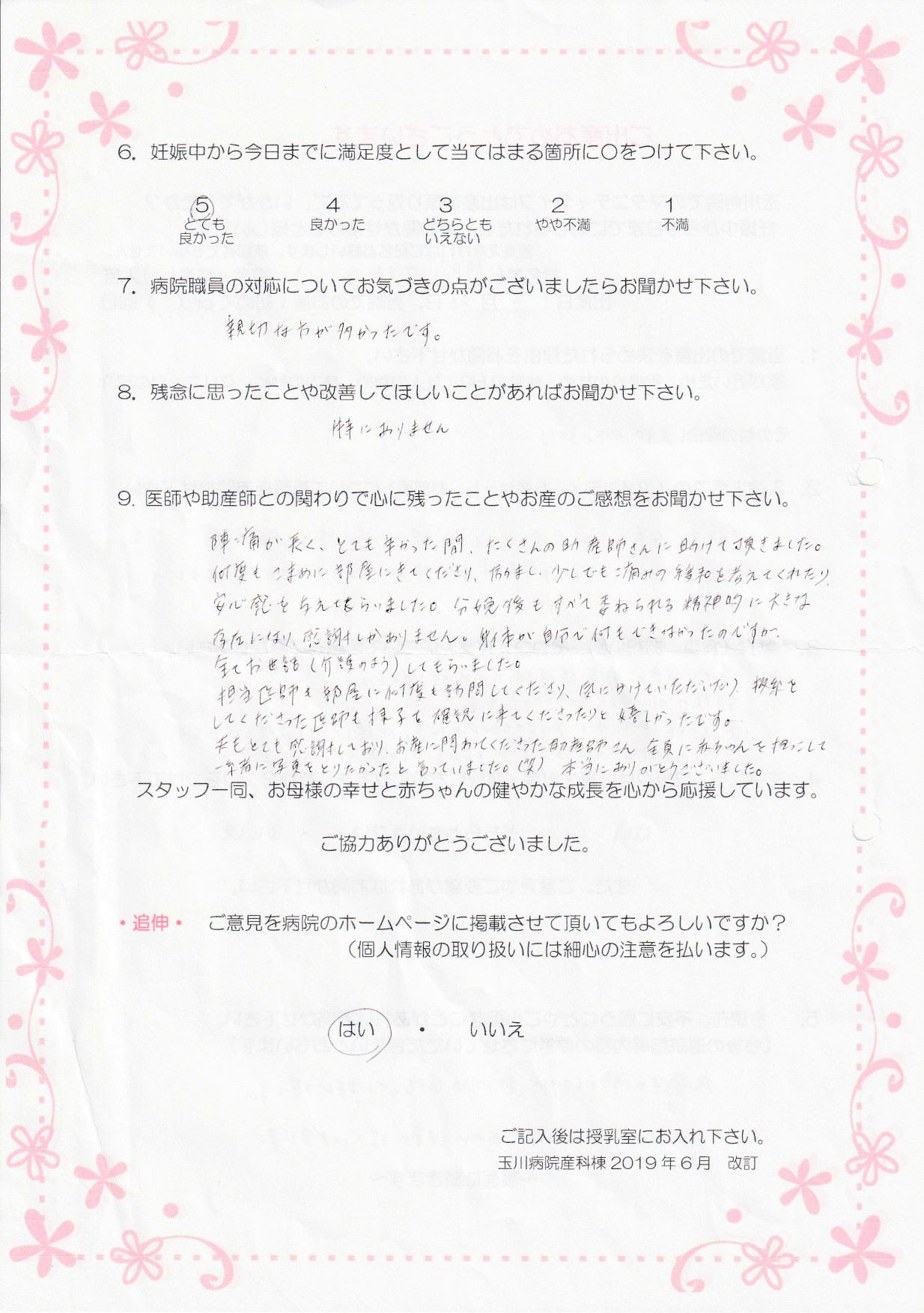 先輩ママさん 10 公益法人日産厚生会玉川病院 産科 公式サイト