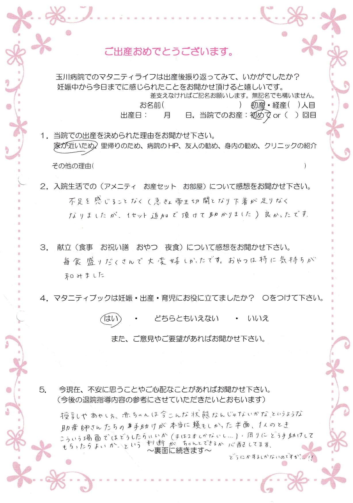 先輩ママさん ７ 公益法人日産厚生会玉川病院 産科 公式サイト